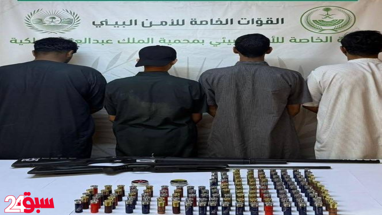 ضبط 4 أشخاص لتورطهم بمحاولة الصيد دون ترخيص في مخالفة لنظام البيئة